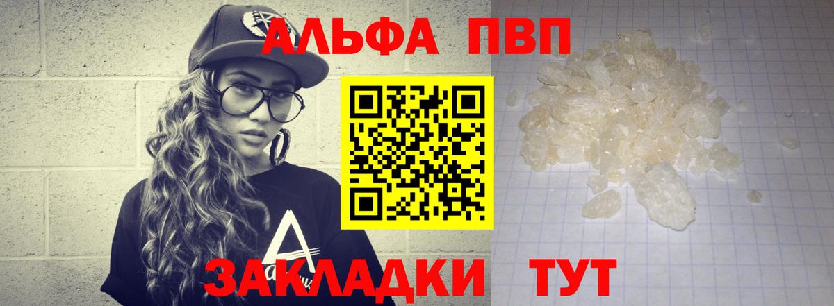 Alpha-PVP крисы CK Балабаново