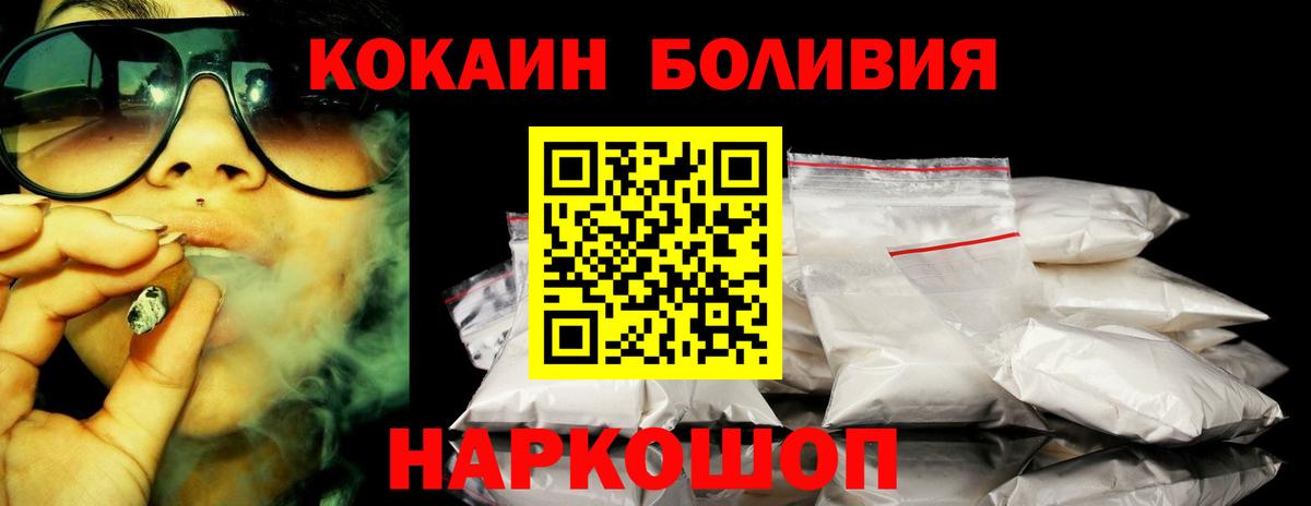 Cocaine Эквадор  Кокаин VHQ  Балабаново  Вход с VPN 