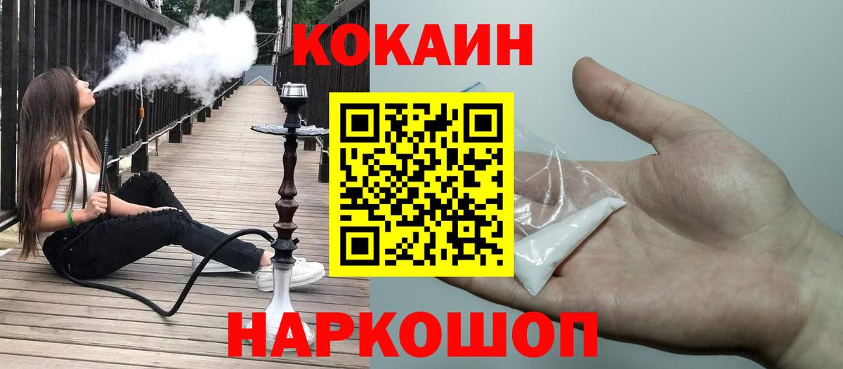Кокаин 98% Балабаново