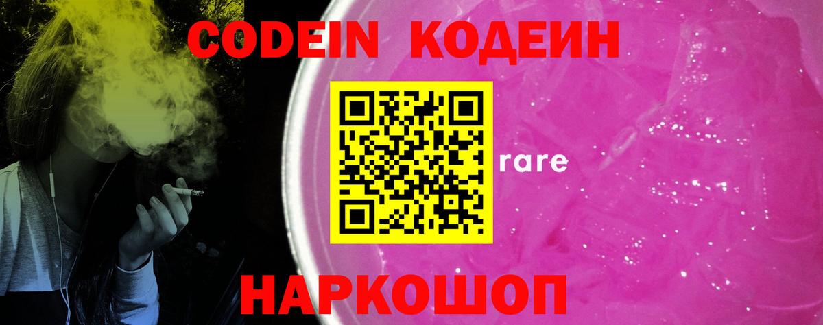 Балабаново  Кодеин напиток Lean (лин)  Codein Purple Drank  Вход с VPN 