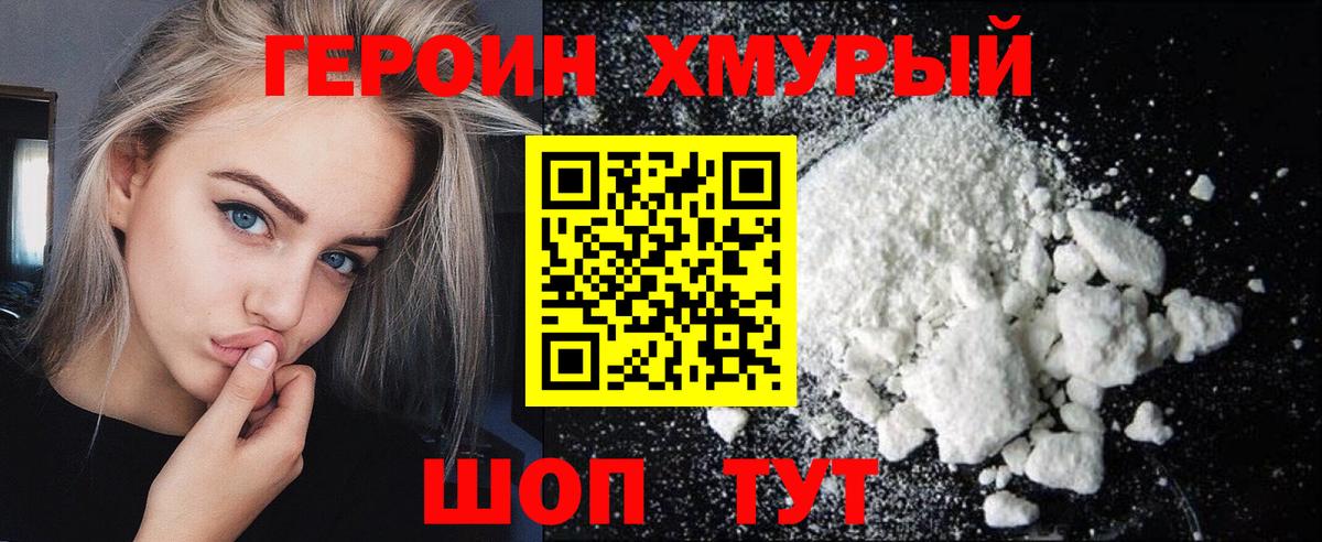 ГЕРОИН герыч Балабаново