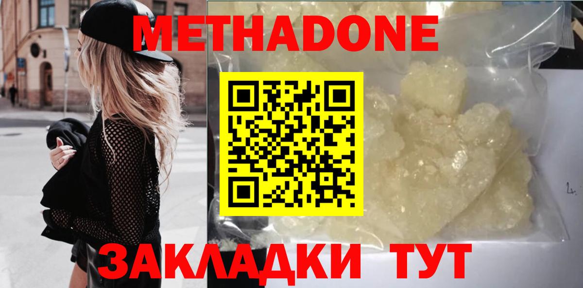 МЕТАДОН белоснежный  Вход с VPN  Метадон мёд  Балабаново 